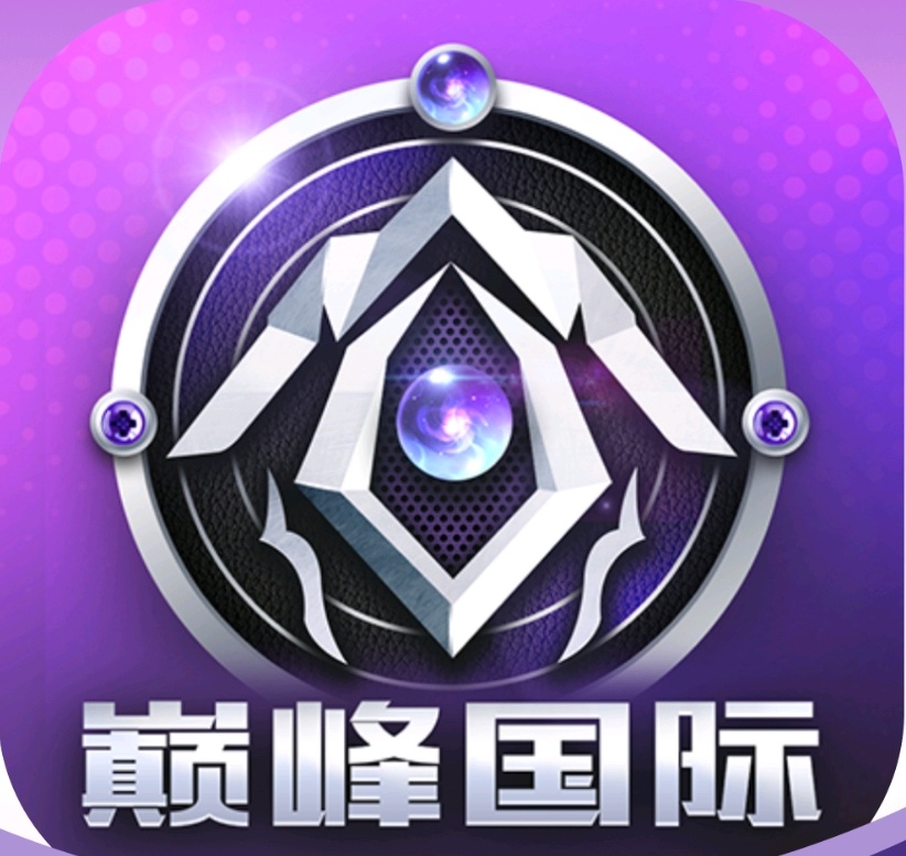 巅峰国际 首冲100送100